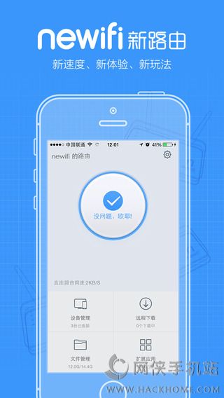 联想新路由官网ios版appv1.2.0