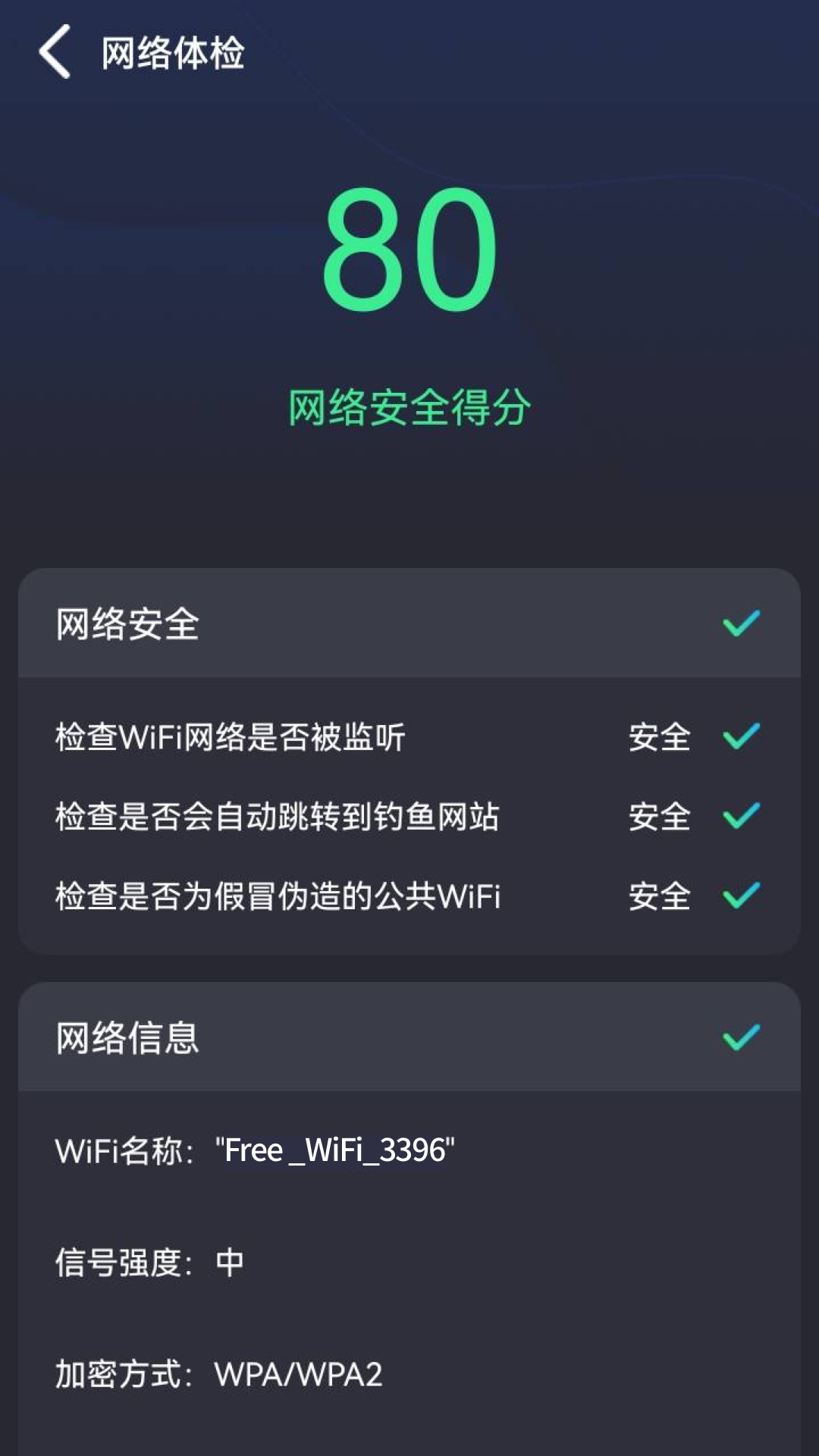 免费畅联WiFi官方app下载v1.0.230425.1046