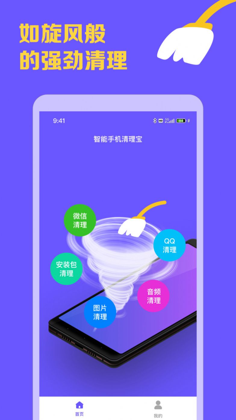 智能手机清理宝app软件下载v1.0.0