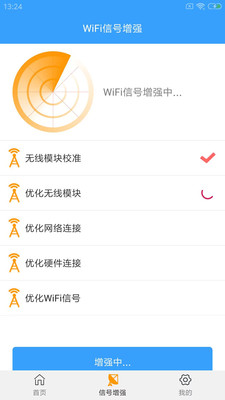 闪电WiFi助手app软件下载v6.2.9