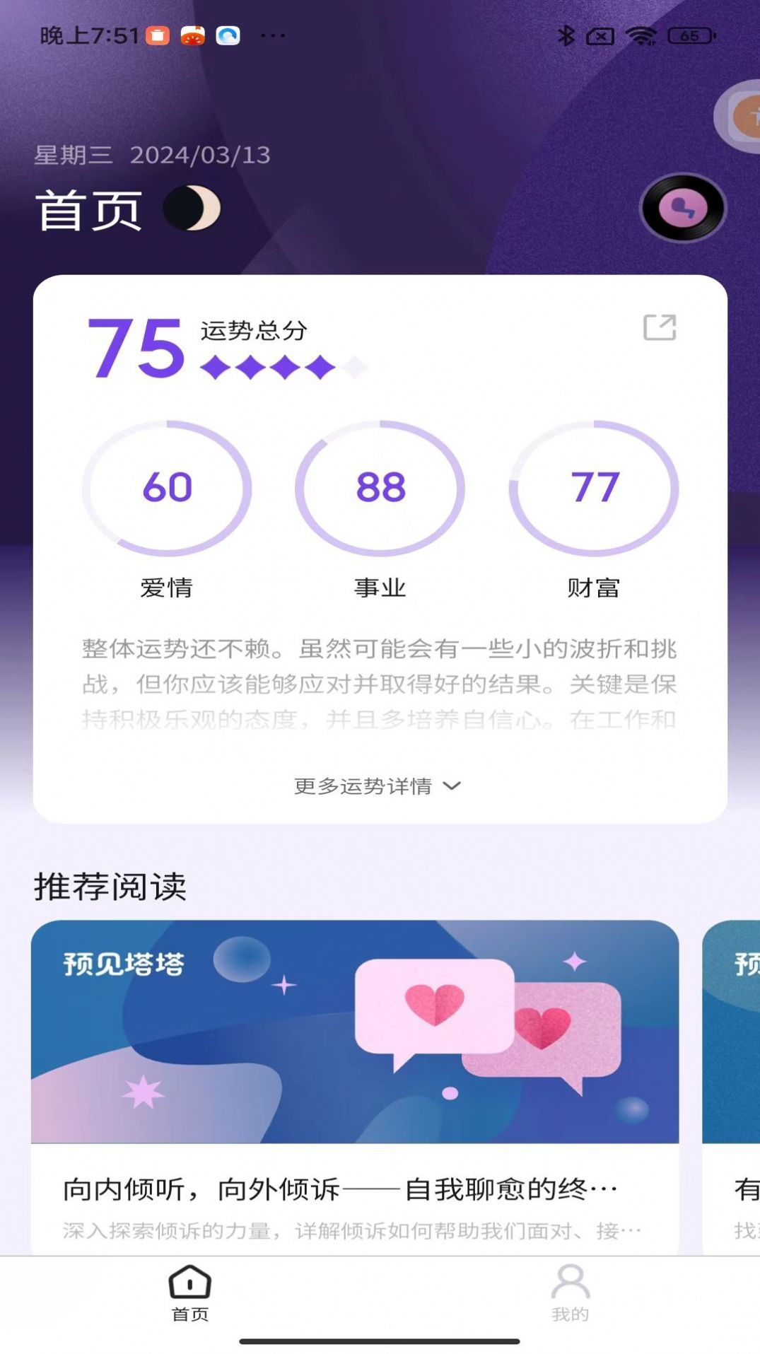 预见塔塔app官方下载v1.0.0