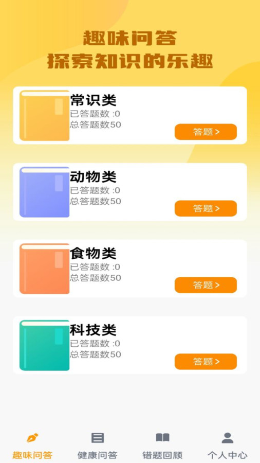 榜上答题王app手机版下载v1.0.0