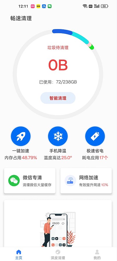 畅速清理app软件下载v1.0.1