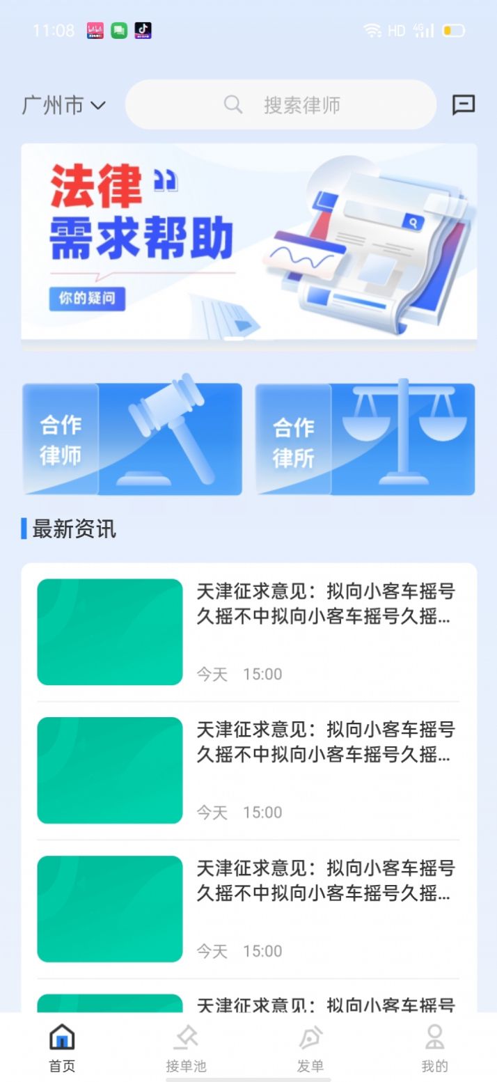 律师数字营销平台客户端下载v1.0.0