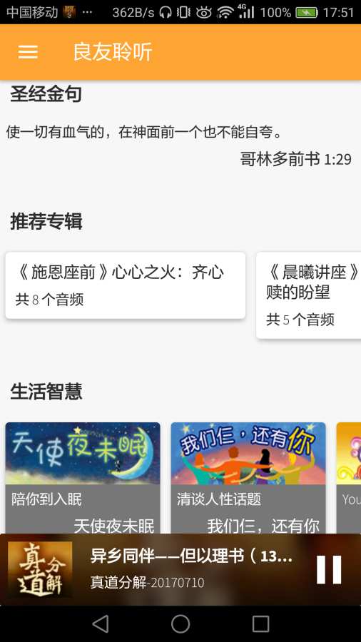 良友聆听最新版app下载v1.4.0