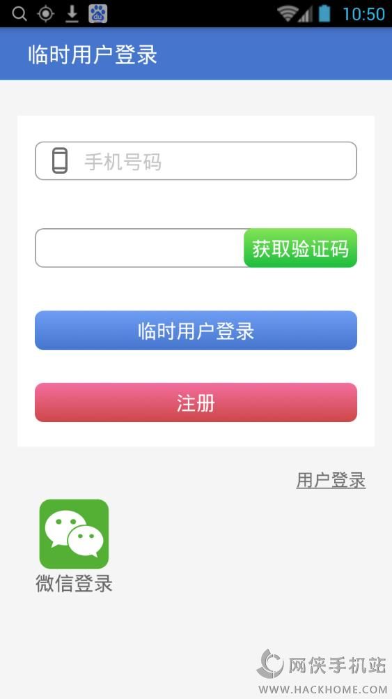 群防通手机版app下载v3.0.4