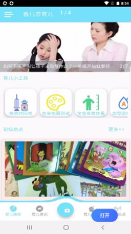 香儿莎育儿app最新版v1.0.1