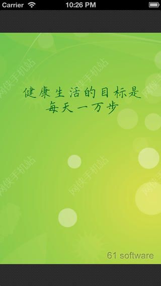 走走看看计步器手机iOS版APPv1.2.1