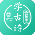 惜墨学古诗app免费手机版下载v1.0