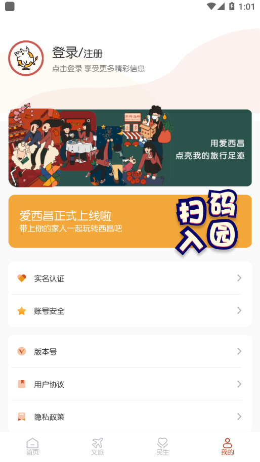 爱西昌app软件官方版v1.7.5