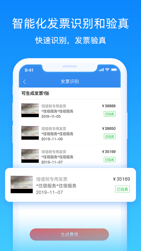 差旅管家app下载官方版v7.00.3