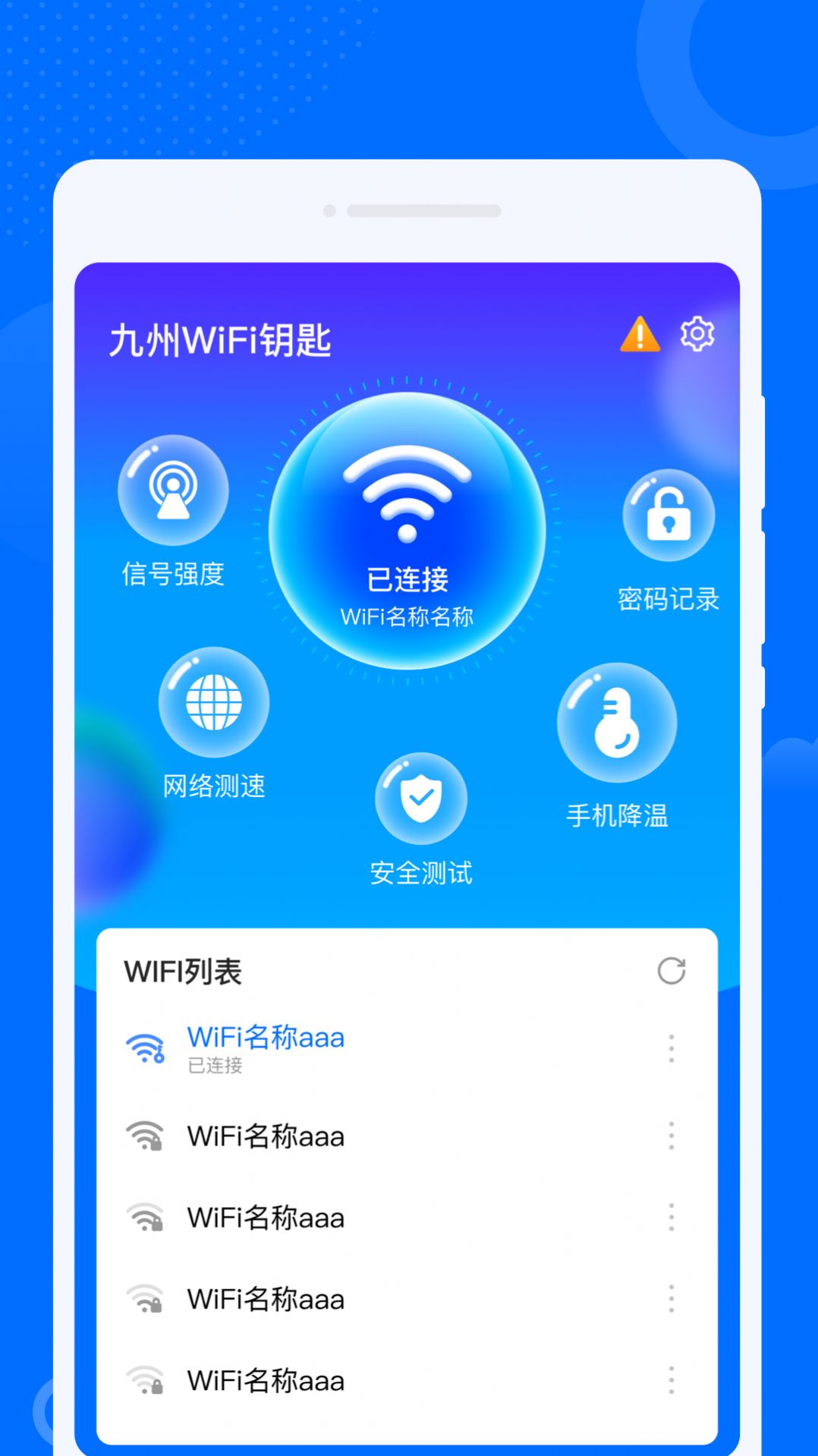 九州WiFi钥匙网络助手下载v1.0.0