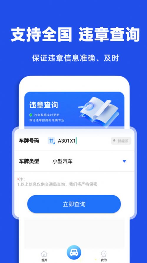 驾驶违章查询软件免费版下载v1.0.0