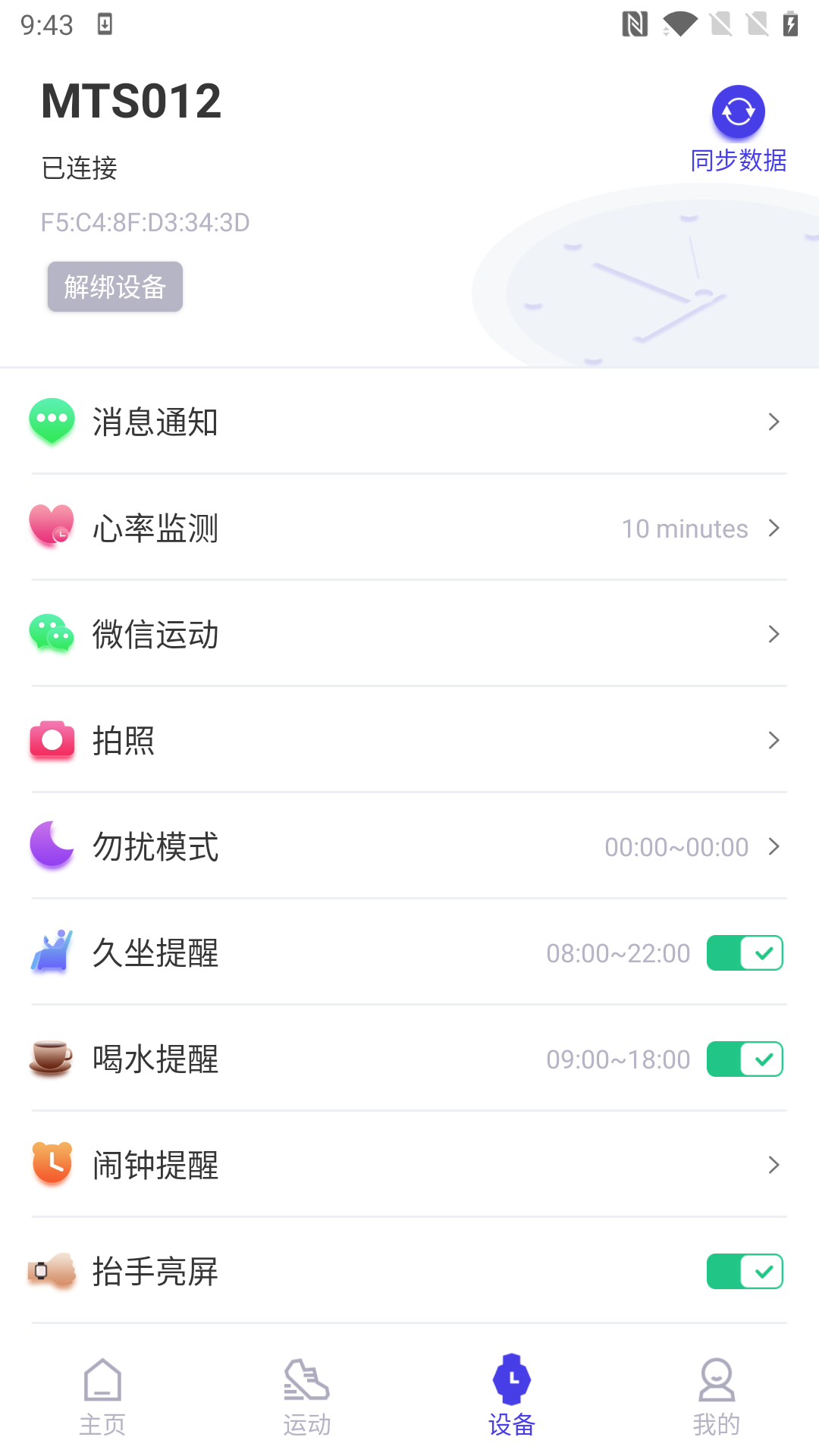 分动圈app安卓官方版v4.6.3