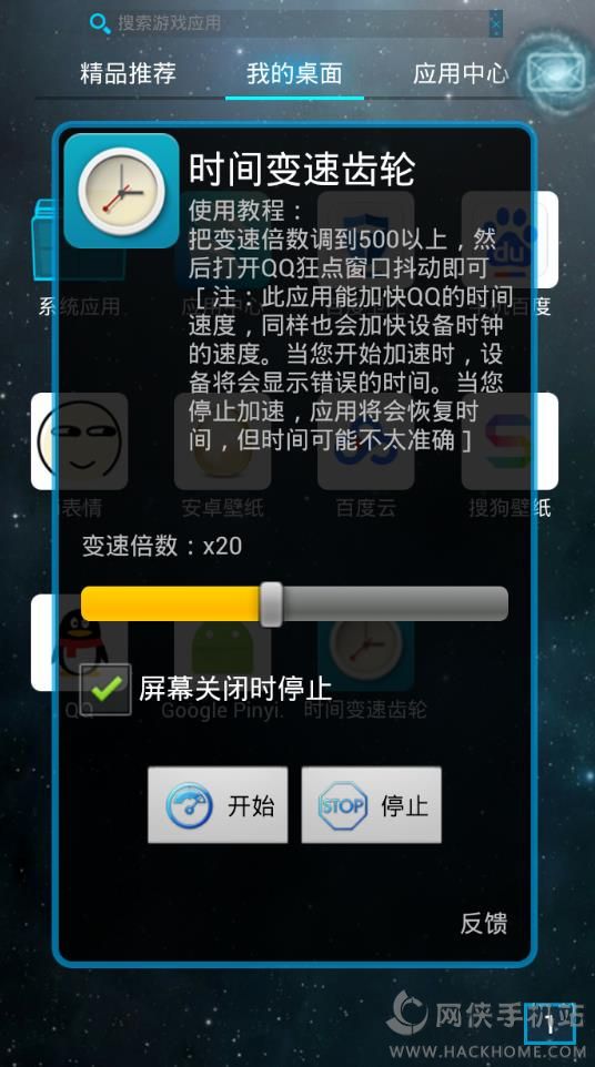 QQ抖动窗口手机版app下载v2.0