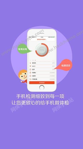 手机验机助手软件app下载安装v2.2.0