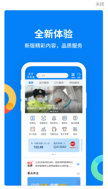 辽宁高速通app升级下载最新版本v5.8.1