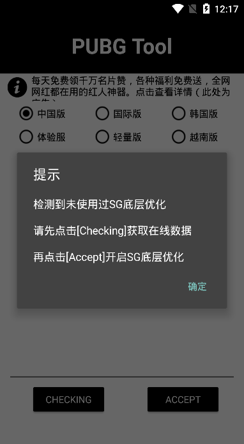 pubg轻量版画质助手永久版app官方版v1.0