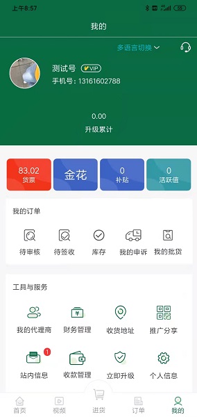 久洲批零云管理系统app官方下载图片1