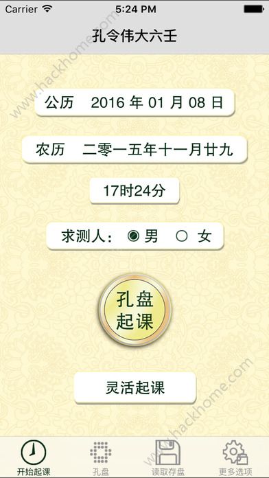 孔令伟大六壬手机版app下载v2.4