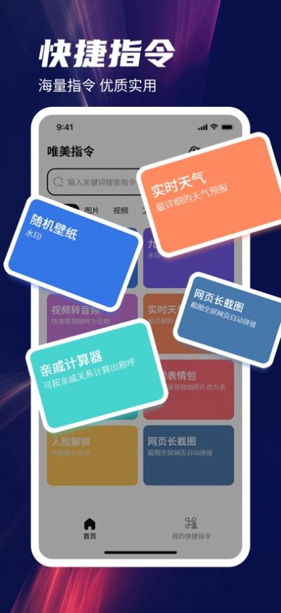 唯美指令自动化指令库app下载v1.0.0