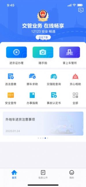 交管12123随手拍奖励app下载v3.0.3