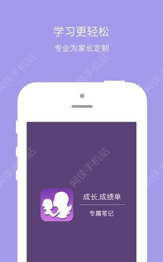 成长成绩单安卓手机版APPv2.03.26