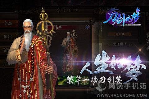 刀剑如梦手游官方安卓版v1.0.6