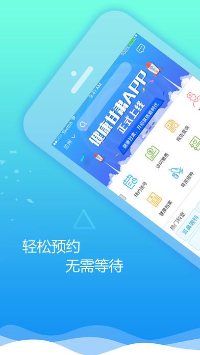 健康甘肃网上挂号app下载安装官方版v2.6.2