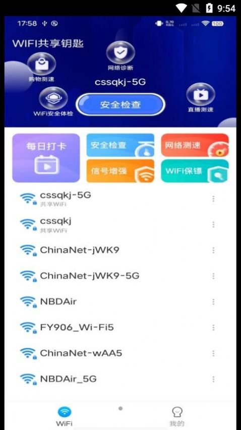 WiFi共享钥匙app软件下载v1.0.0