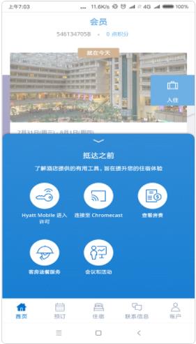 凯悦酒店app软件官方版v4.97