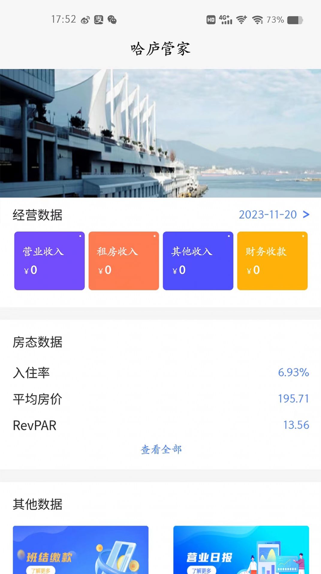 哈庐民宿管理软件下载v1.0.0