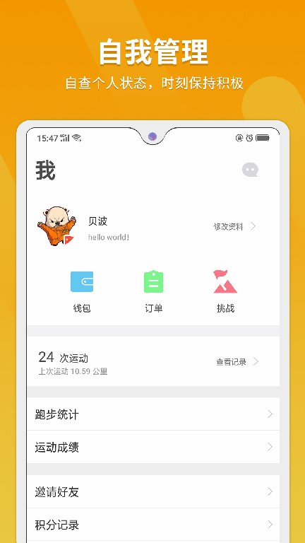 律跑app官方最新版下载v5.4.6