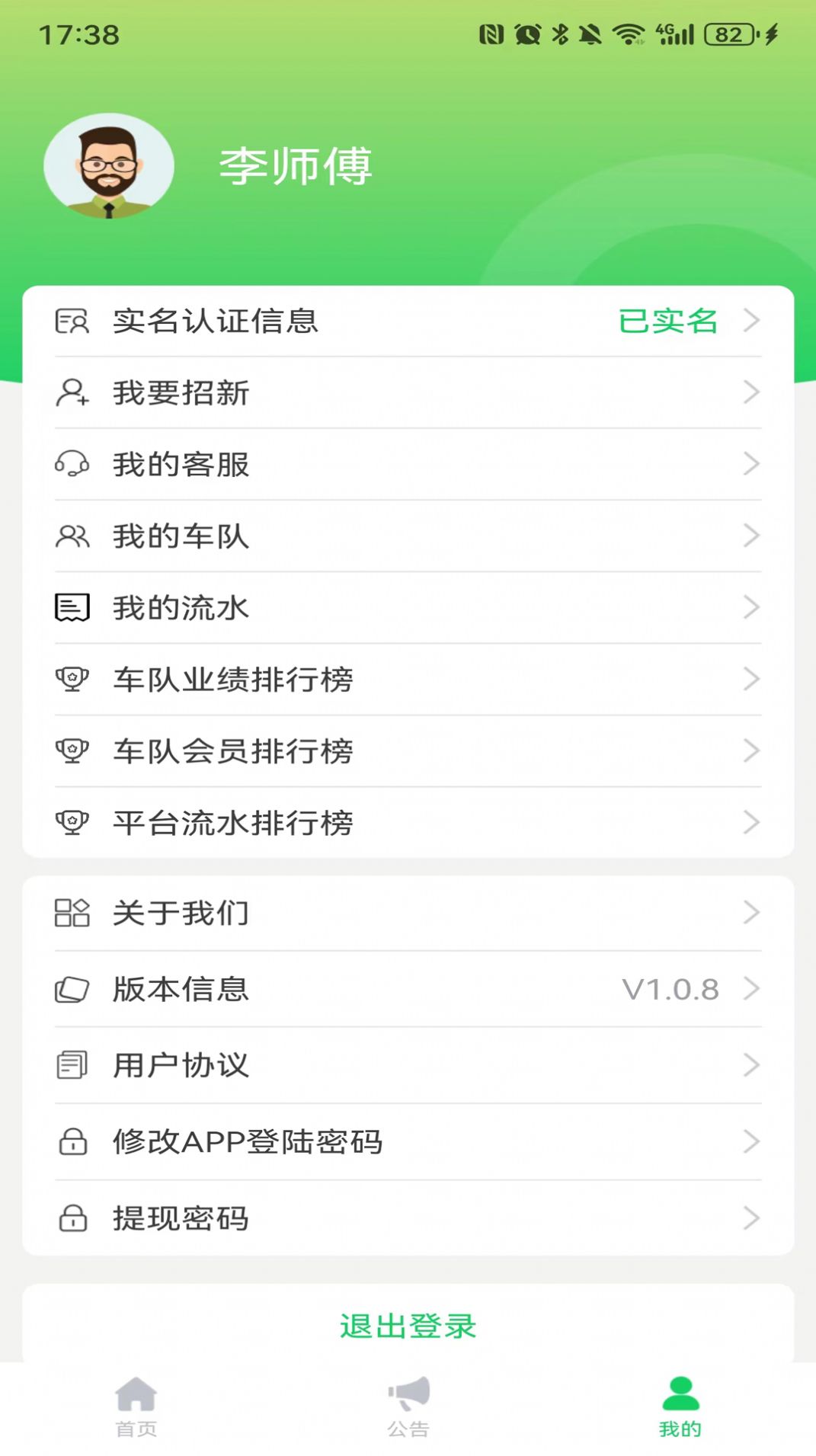 来兑鑫网约车管理下载v1.0.9