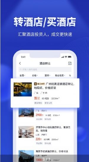 酒店之家app软件下载安卓版v3.0.8