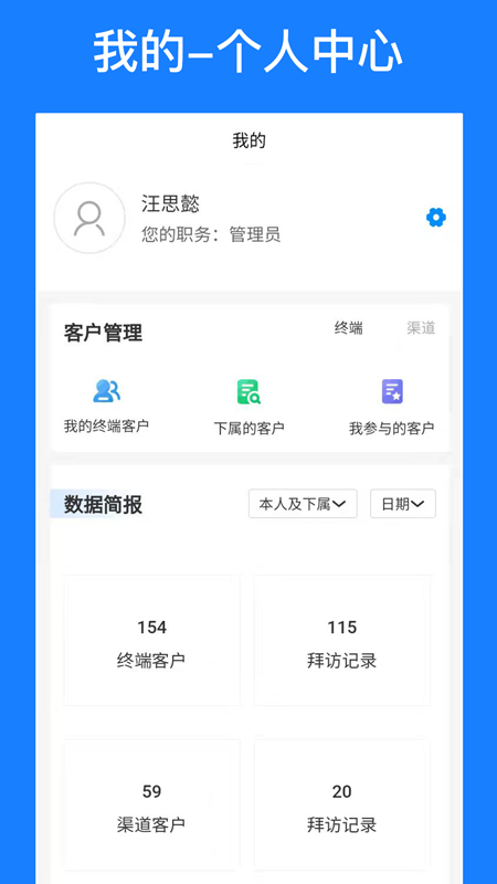 徕伯益CRM管理系统app手机版下载v1.8.8