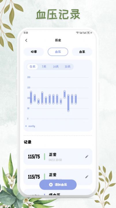 血压追踪管家app手机版下载v1.0.1