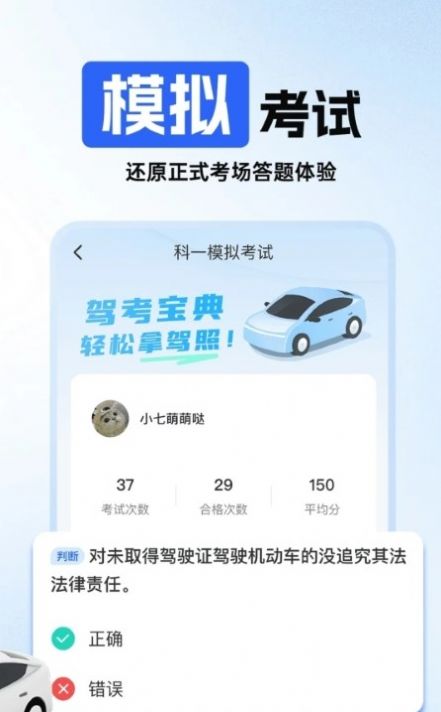 驾照考试科目四app官方下载v1.0.0