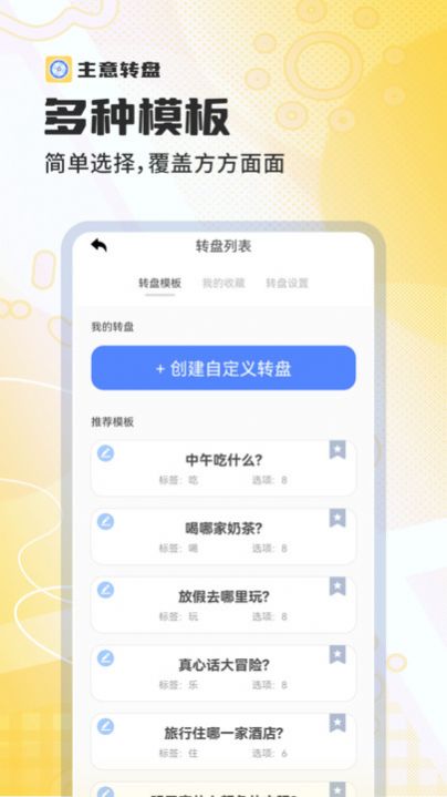 主意转盘软件官方下载v1.0.0