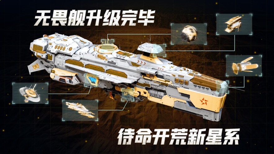 星舰帝国幸存者的游戏官方最新版下载v1.4.8