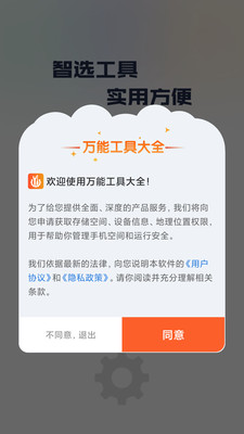 万能工具大全app下载软件v4.3.52.00