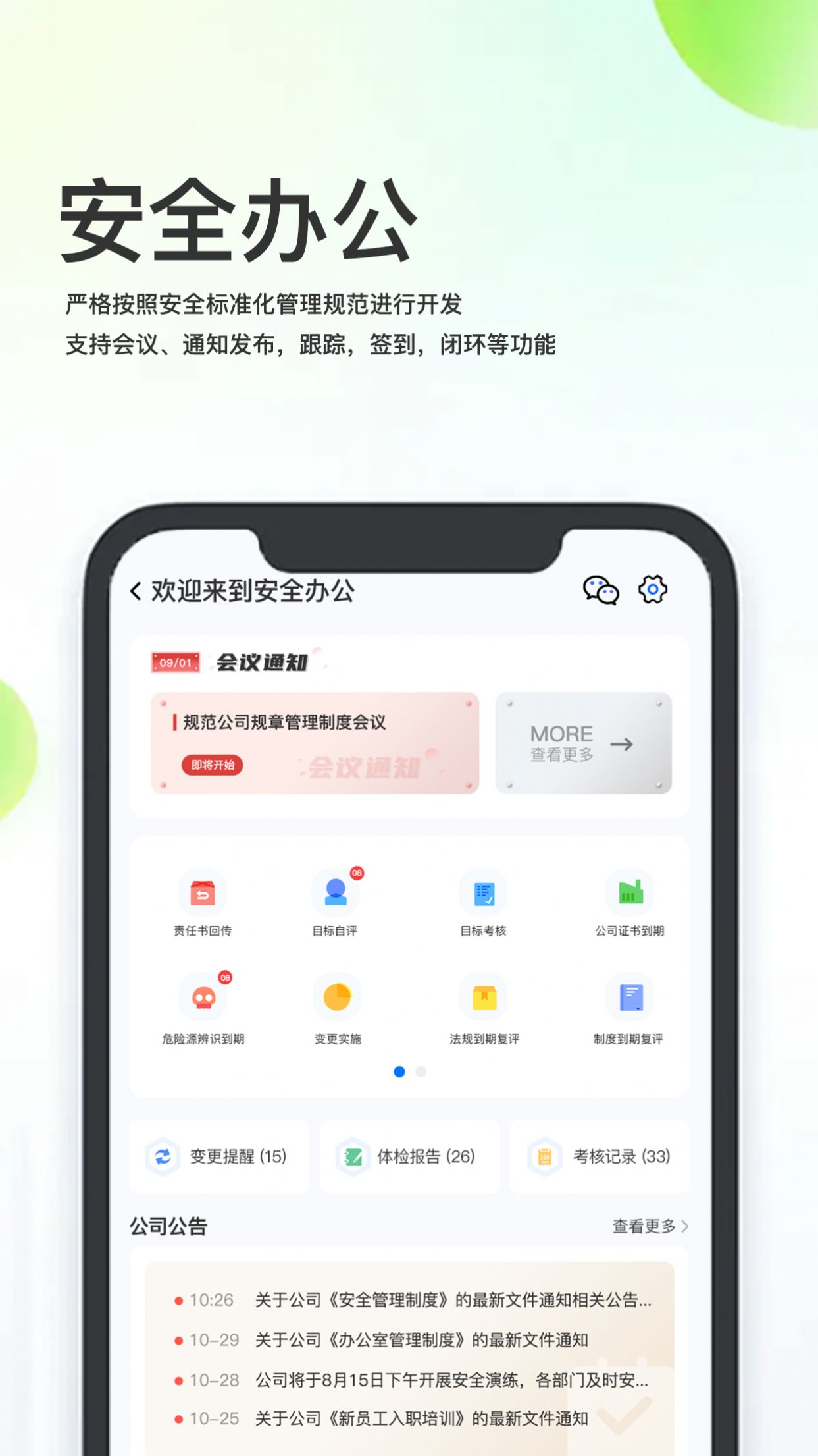 化工安全信息化管理平台系统app手机版下载v1.0.0