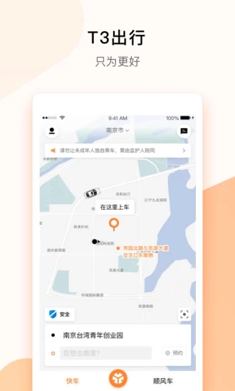 T3出行平台官网版app客户端下载最新版图片1
