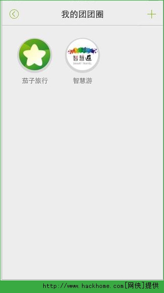 茄子旅行app官方iOS版V2.3.3