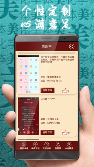 QQ字体美化大师软件app免费下载安装v8.3.2