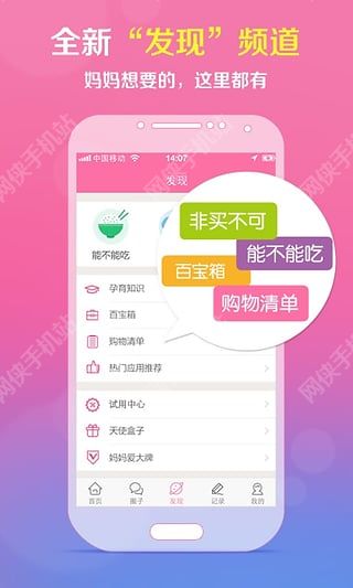 孕育管家官网APP下载iOS版v4.1.1