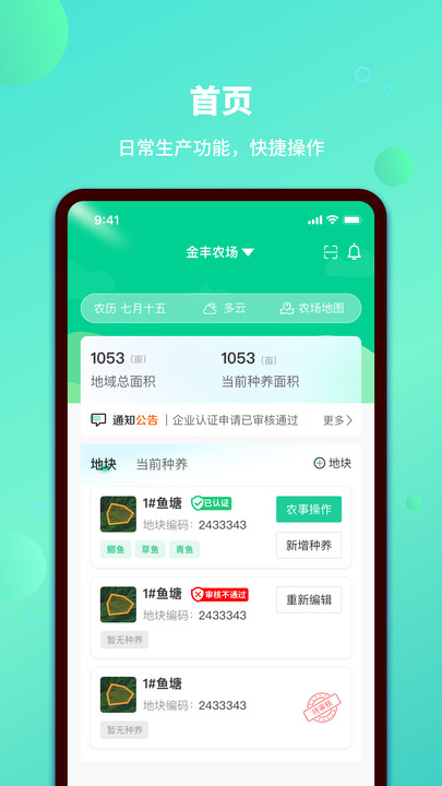 荟农云联手机版客户端下载v1.0.0