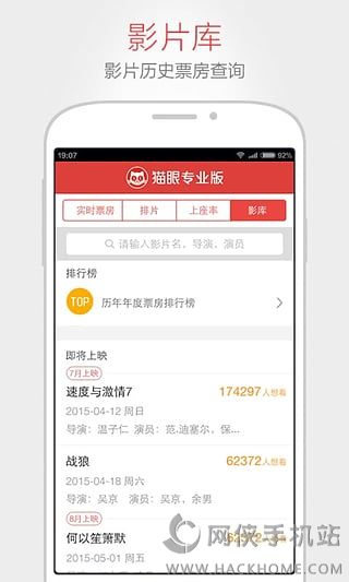 猫眼票房分析app下载安卓手机版v1.0