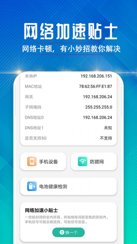 墙墙连接助手app官方版下载v1.0.0