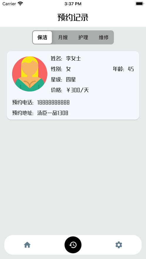 爱家管家影视软件变身777ys下载v1.1